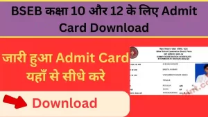 BSEB Dummy Admit Card 2024