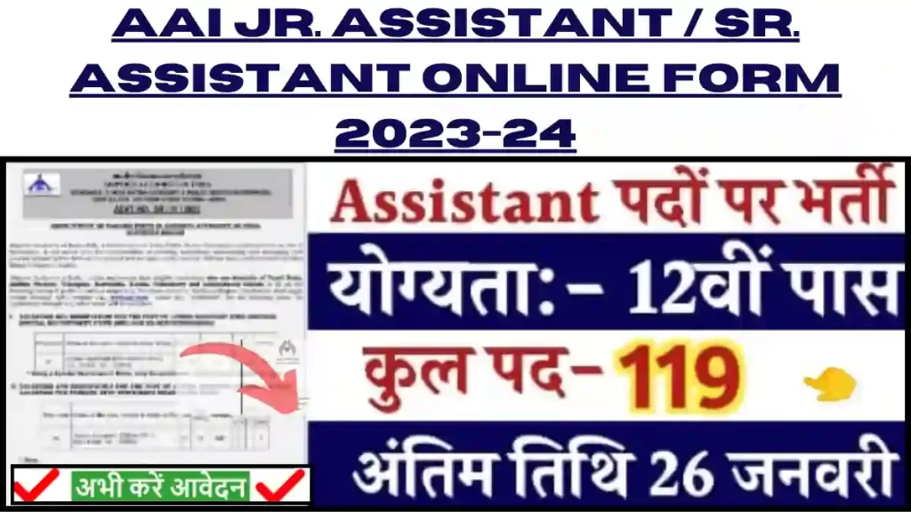 AAI Jr. Assistant / Sr. Assistant Online Form 2023-24