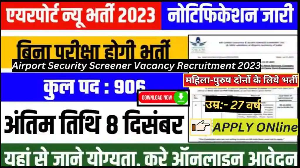 Airport Security Screener Vacancy Recruitment 2023