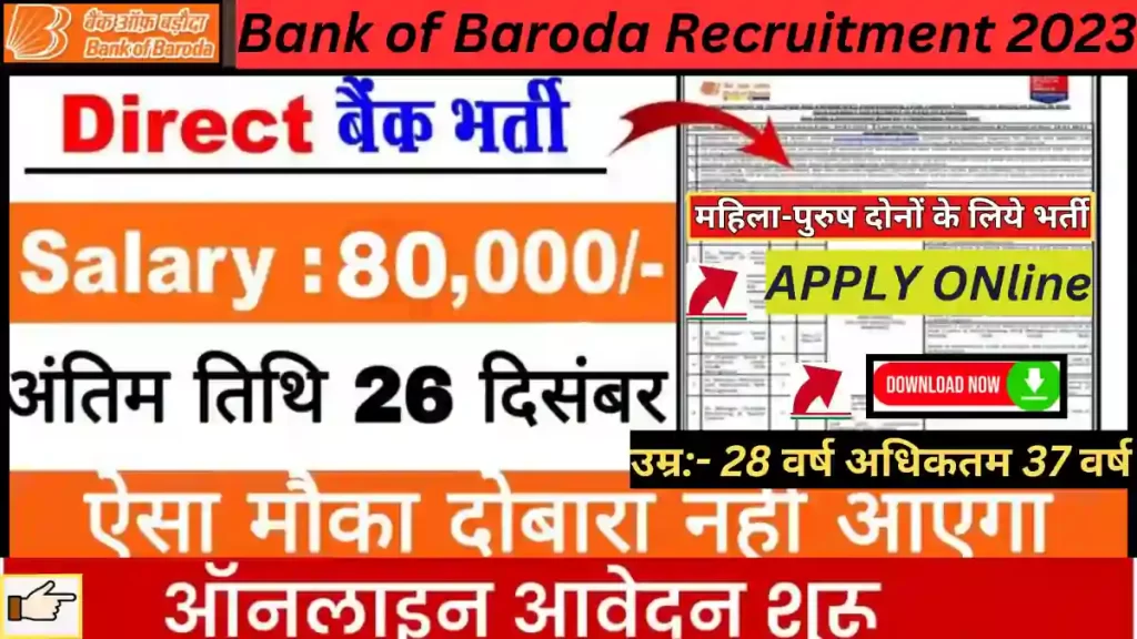 Bank of Baroda Recruitment 2023