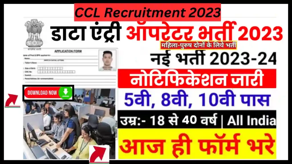 CCL Recruitment 2023