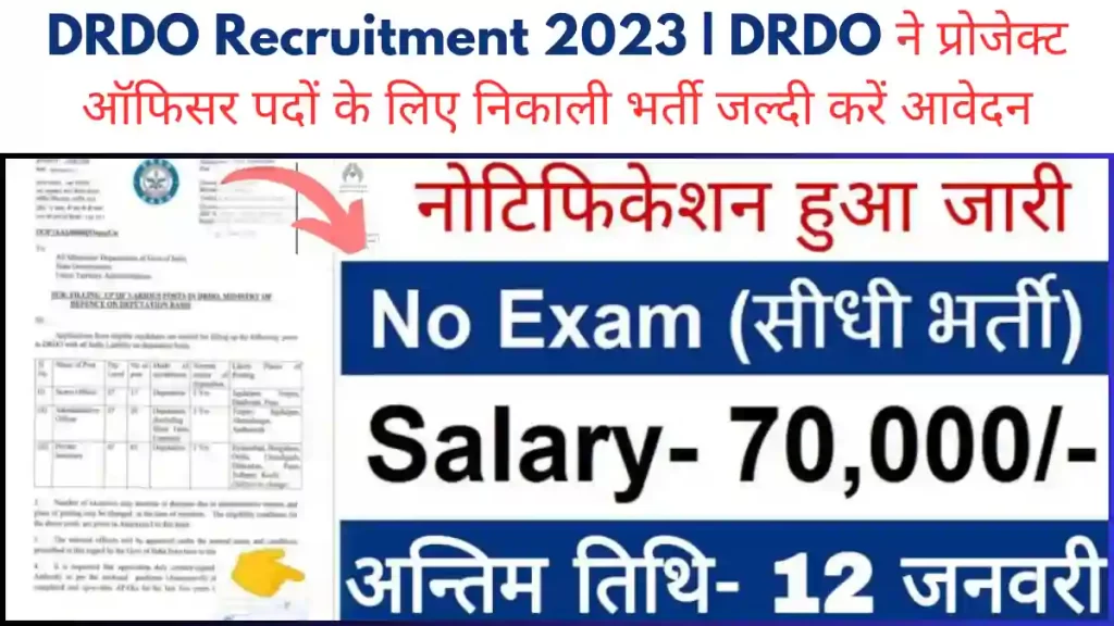 DRDO Recruitment 2023
