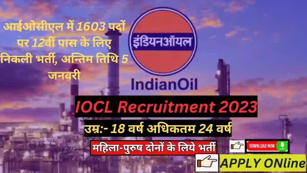 IOCL Recruitment 2023