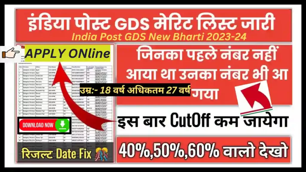 India Post GDS New Bharti 2023-24