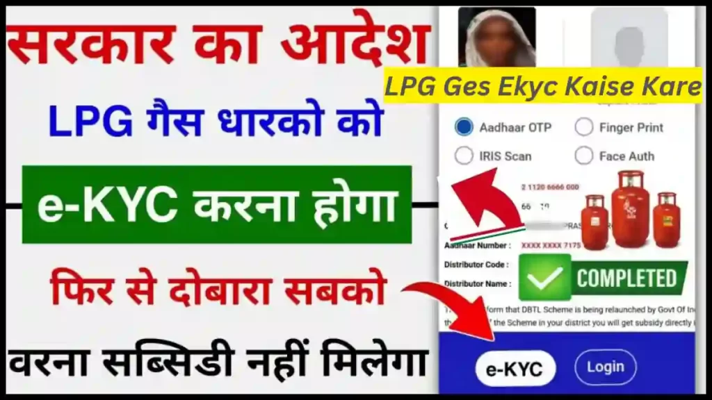 _LPG Ges Ekyc Kaise Kare