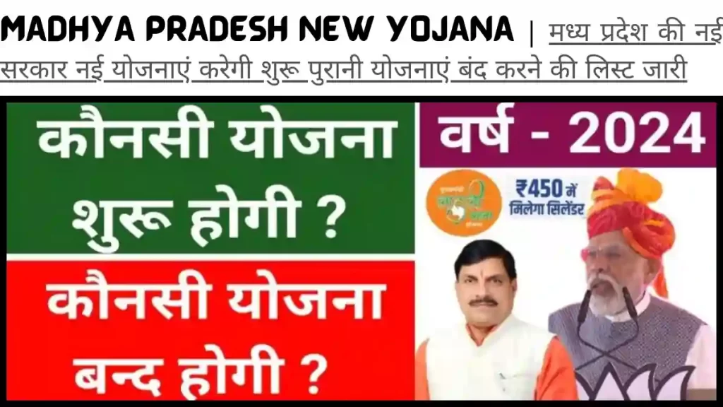 Madhya Pradesh New Yojana
