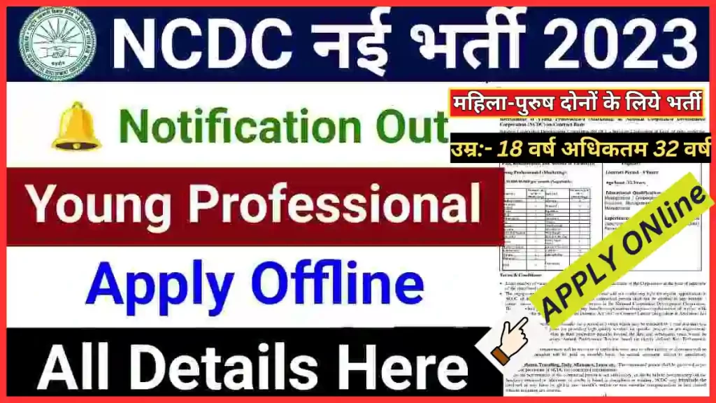 NCDC Bharti 2023-24