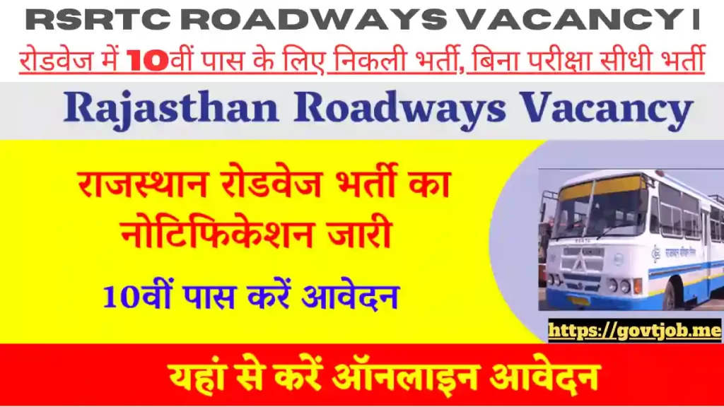 RSRTC Roadways Vacancy