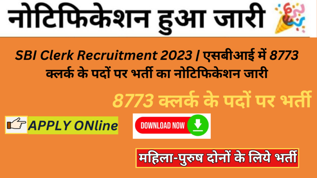 SBI Clerk Recruitment 2023