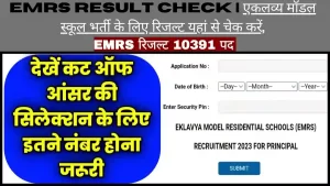 EMRS Result Check