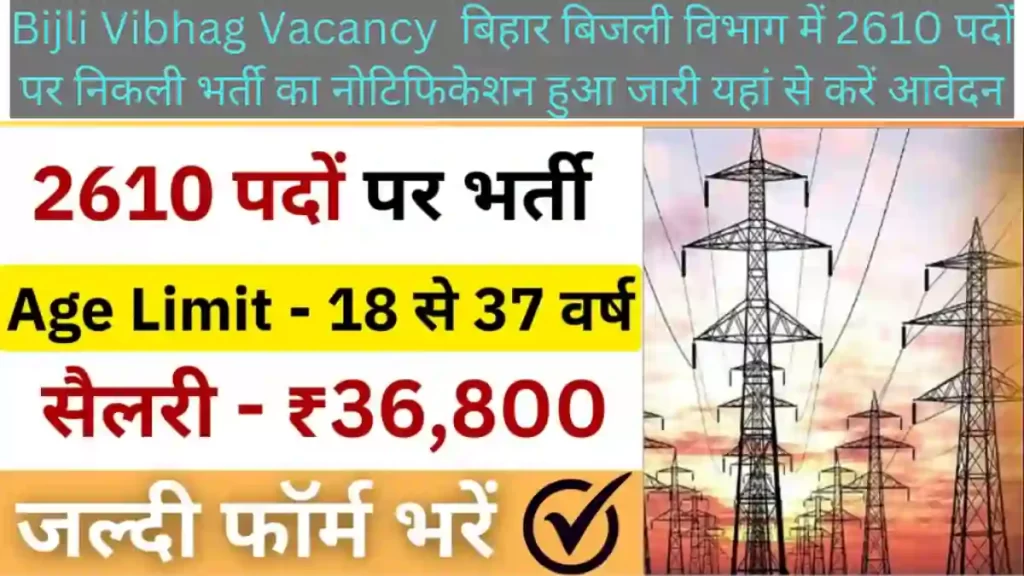 Bijli Vibhag Vacancy