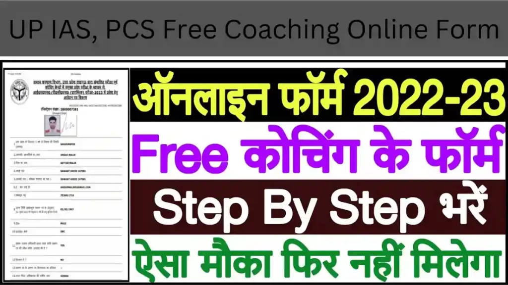 UP IAS, PCS Free Coaching Online Form