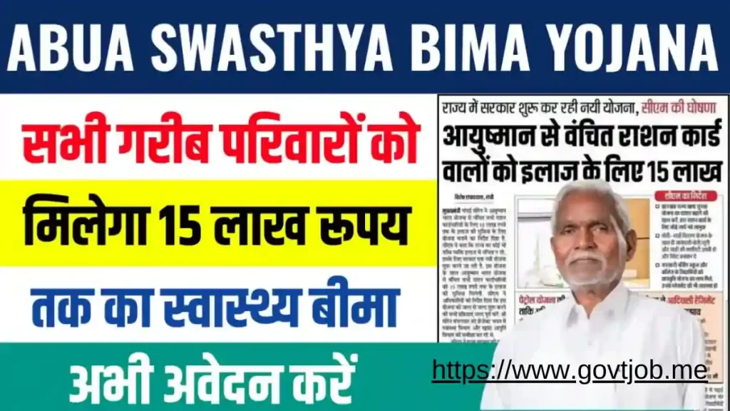 Abua Swasthya Bima Yojana