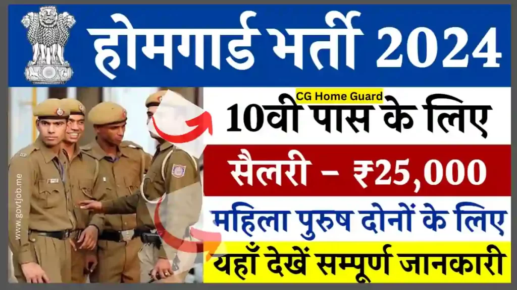 CG Home Guard Recruitment 