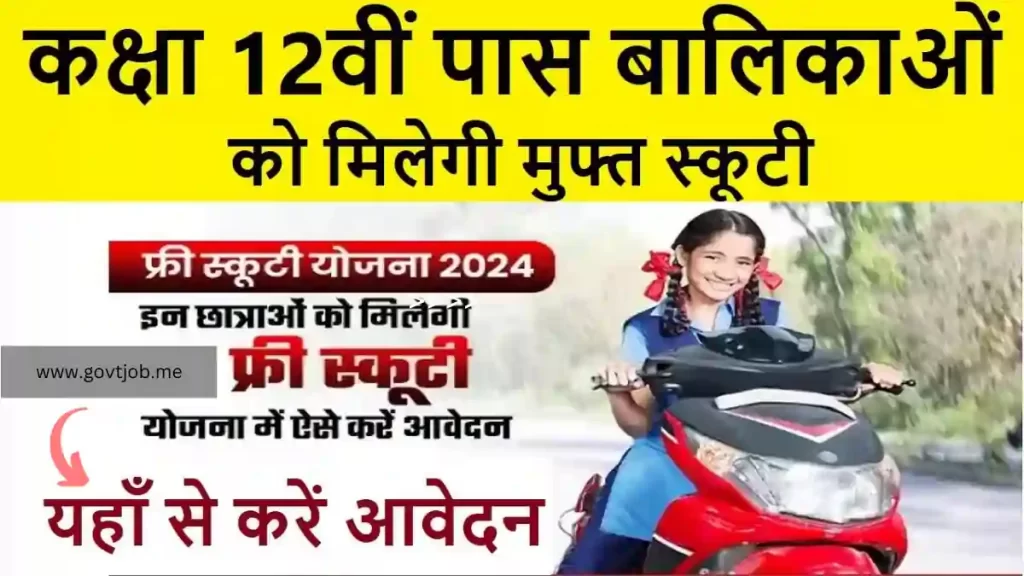 Free Scooty Yojana