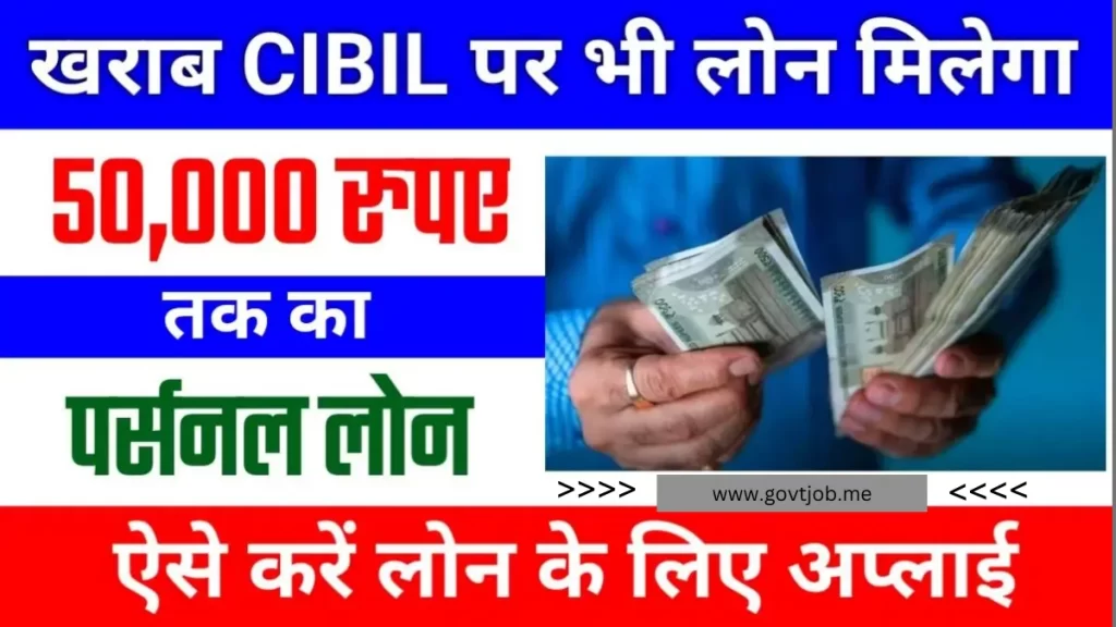 Low Cibil Score Loan App