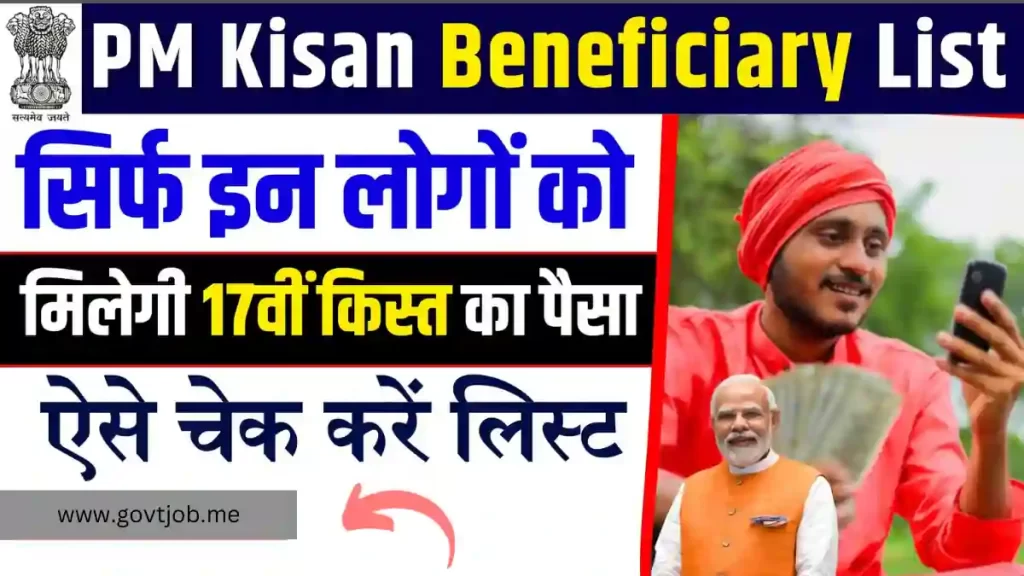 PM Kisan Beneficiary List