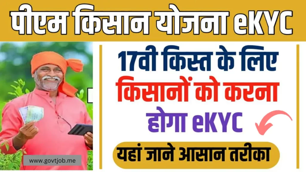 PM Kisan e KYC