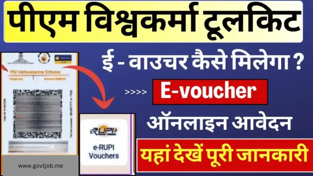 PM Vishwakarma Toolkit E Voucher