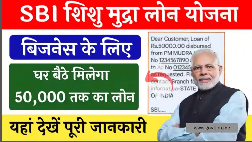 SBI Shishu Mudra Loan Yojana