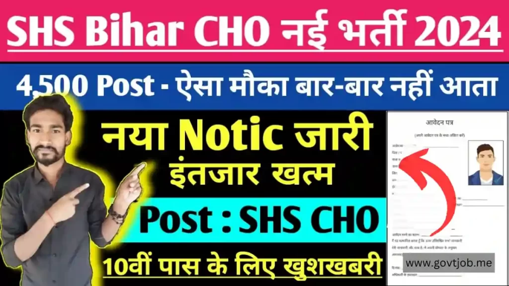 SHS Bihar CHO Recruitment